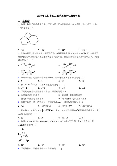 2019年江门市初二数学上期末试卷带答案