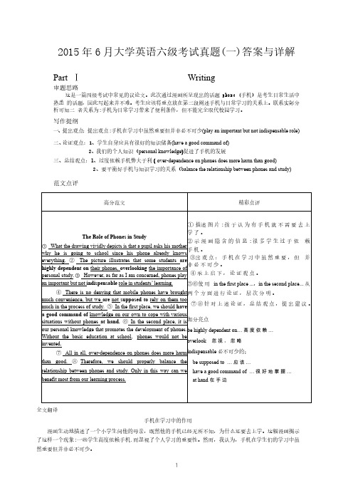 2015年6月英语四级真题答案及解析(卷一)