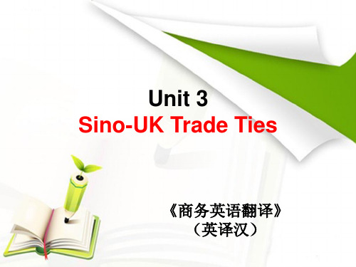 商务翻译(英译汉) Unit 3 Sino-UK Trade Ties