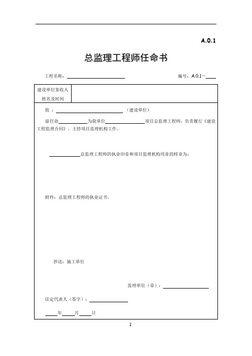 江苏省建设工程资料表格(第六版)