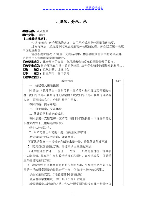 冀教版二年级数学下册全册教案