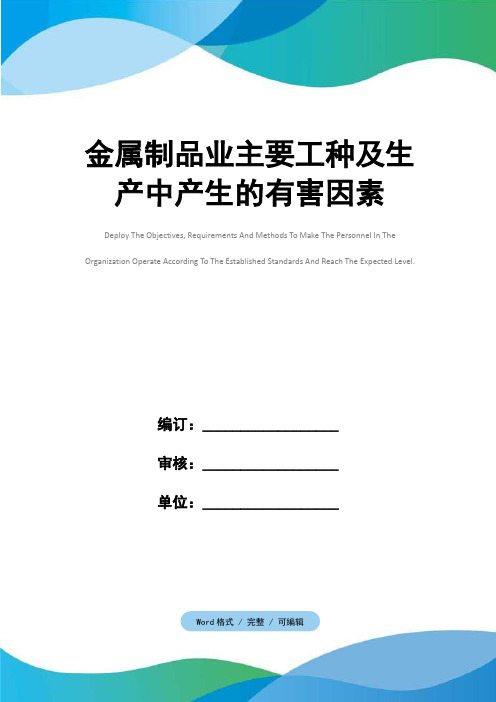 金属制品业主要工种及生产中产生的有害因素