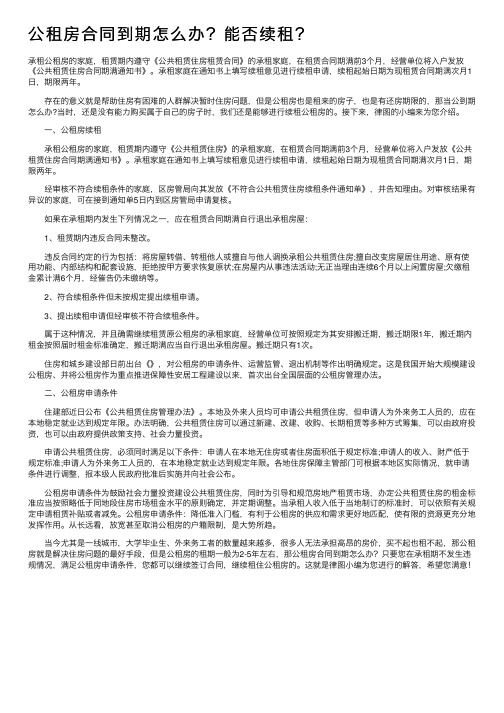 公租房合同到期怎么办？能否续租？