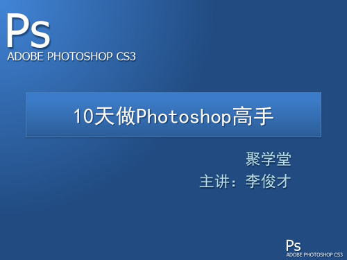 6-Photoshop高手之通道,alpha通道,通道的高级运用技巧与蒙版-1