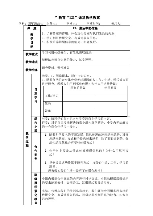 生活中的传媒教学案