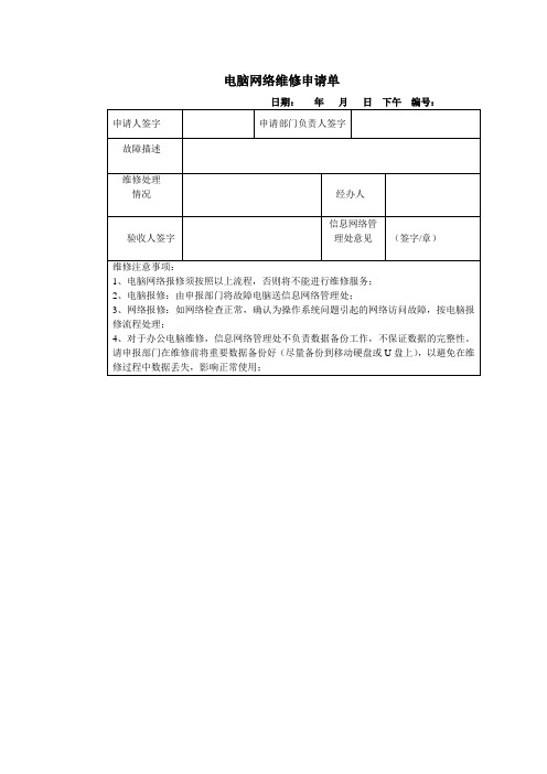 电脑维修申请单