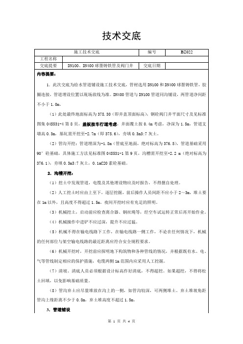 DN100、DN400球墨铸铁管及阀门井