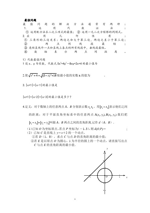 中考数学复习专题3---- 最值问题