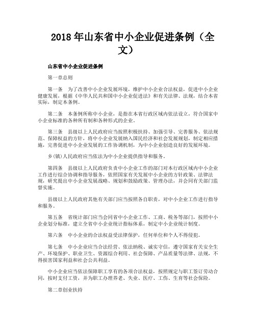 山东省中小企业促进条例（全文）