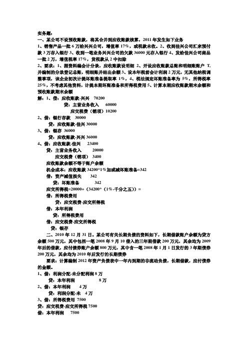会计制度设计期末复习