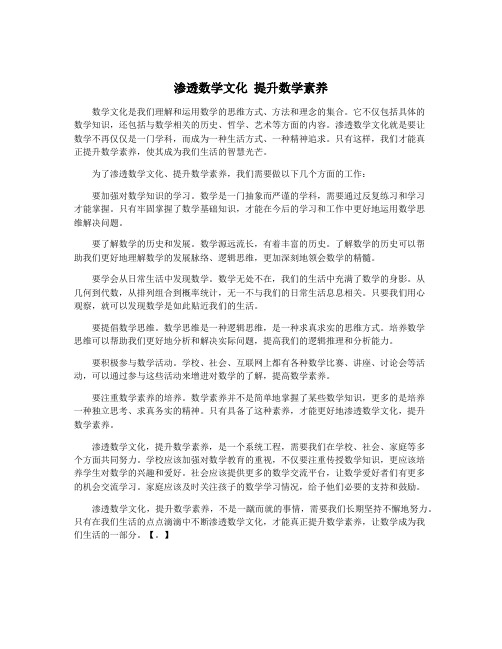 渗透数学文化 提升数学素养