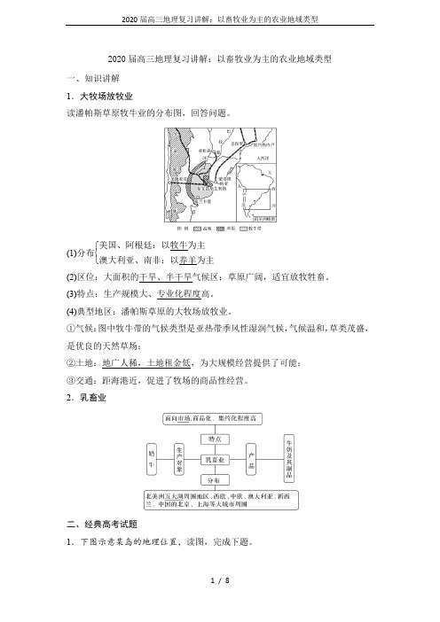 2020届高三地理复习讲解：以畜牧业为主的农业地域类型