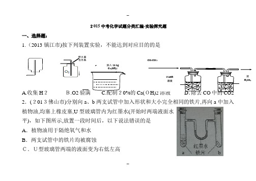 2018中考化学试题分类汇编-实验探究题