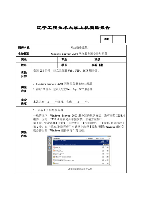 WindowsServer2003网络服务器安装与配置.doc