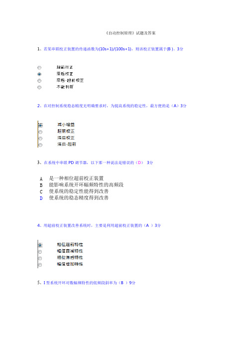 《自动控制原理》试题及答案,推荐文档