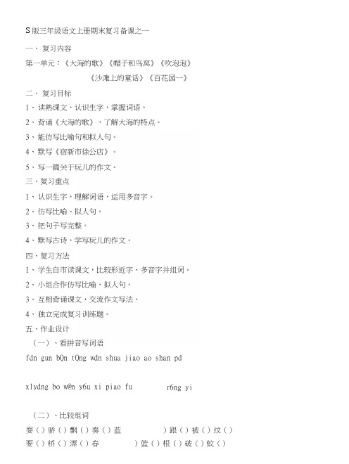 S版三年级语文上册期末复习资料[课件资料].docx