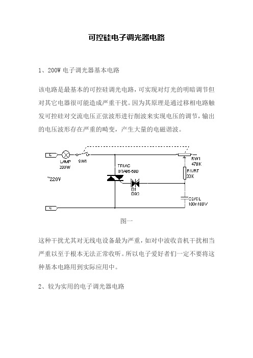 可控硅电路