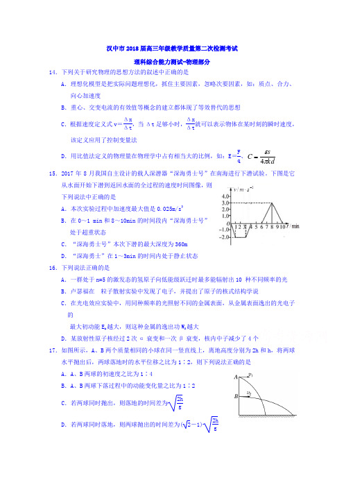 陕西省汉中市2018届高三下学期第二次教学质量检测物理试题 含答案