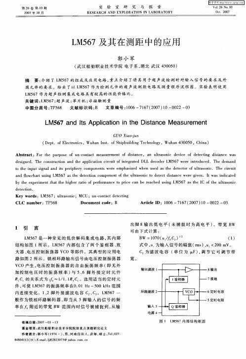 LM567及其在测距中的应用