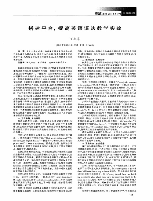 搭建平台,提高英语语法教学实效