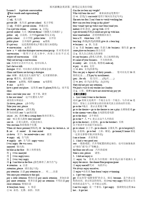 裕兴新概念英语第二册笔记完美打印版