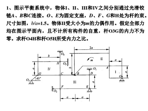 周培源理论力学竞赛指导