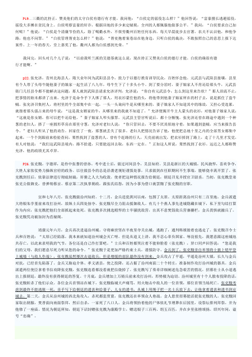 九上文言文翻译(13页版)