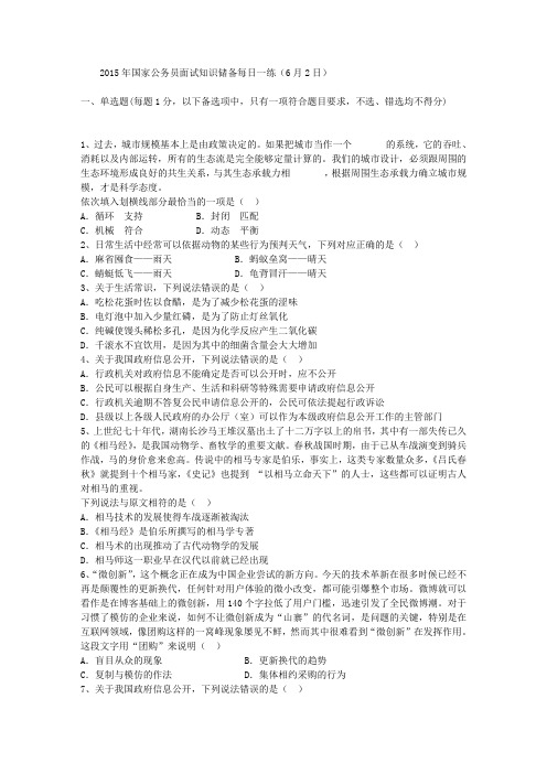 2015年国家公务员面试知识储备每日一练(6月2日)