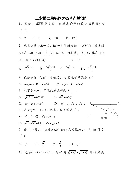 二次根式较难易错题