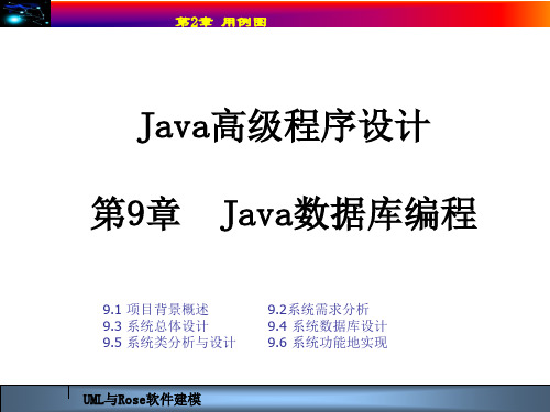 Java程序设计综合实训