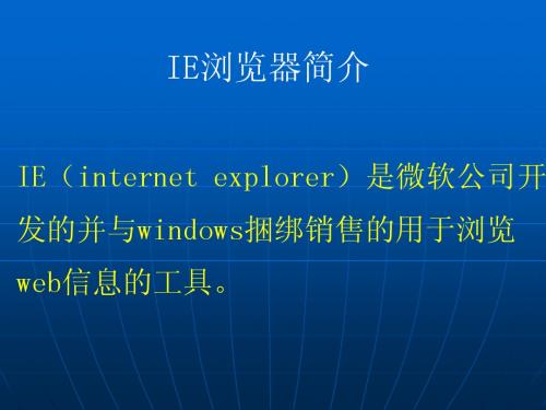 internet5互联网课件