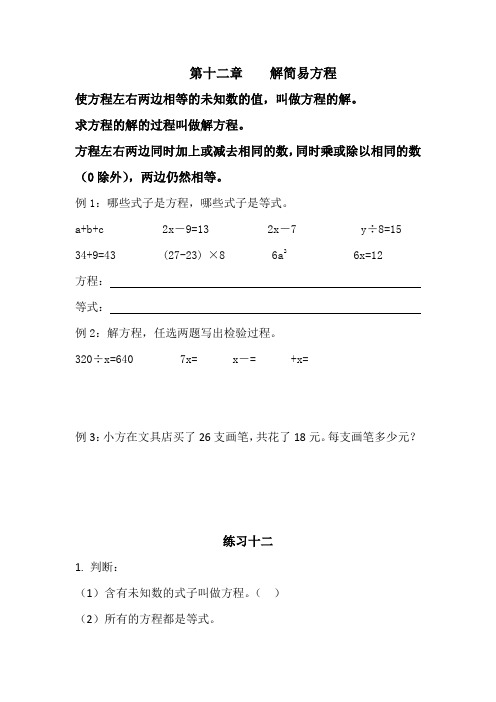 五年级上册数学一对一讲义-第十二讲  解简易方程   人教新课标版