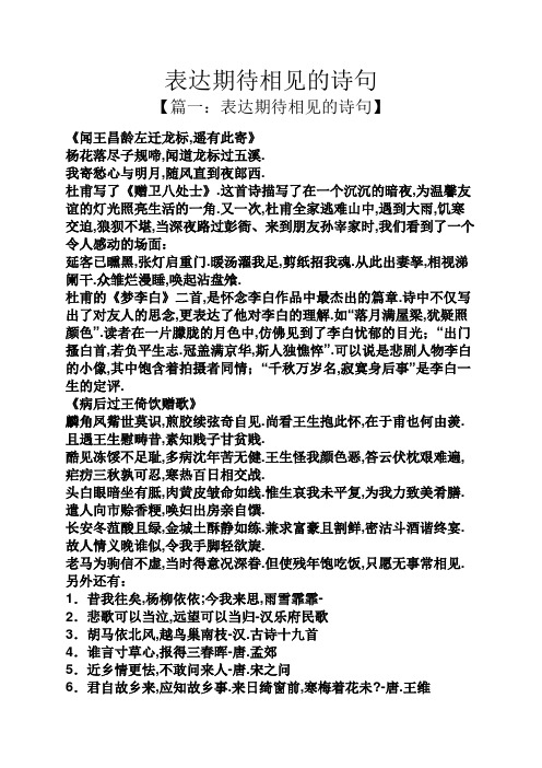 表达期待相见的诗句