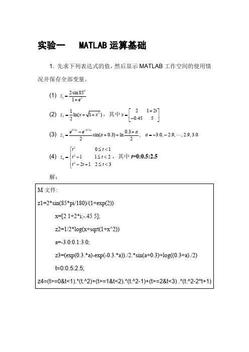 MATLAB)课后实验答案[1](最新整理)