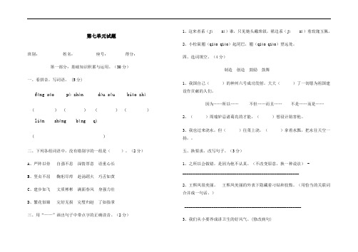 最新版小学五年级语文题库 小学语文第十册第七单元测试题