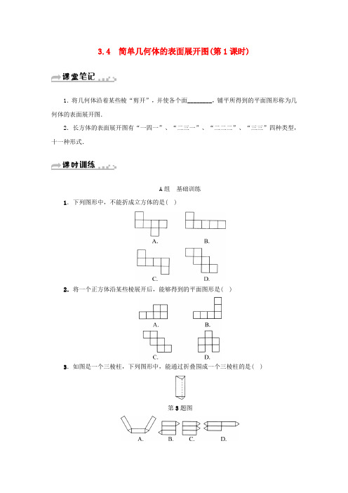 新版浙教版数学九下同步测试：3.4简单几何体的表面展开图第1课时同步测试 