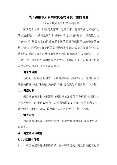 卫生健康论文-修正版