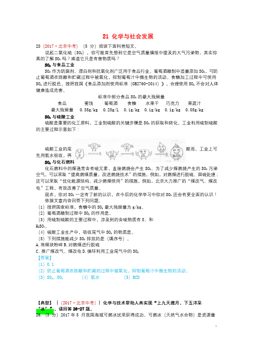 河北省保定市2018届中考化学复习汇编21化学与社会发展20180629350