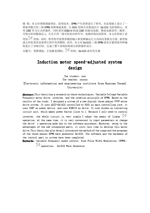 交流异步电动机变频调速控制系统设计