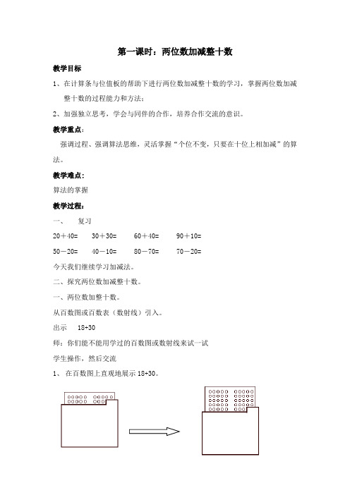 沪教版小学数学一年级下册第四单元教案