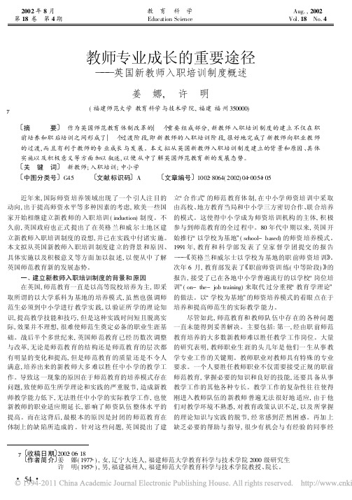 教师专业成长的重要途径_英国新教师入职培训制度概述