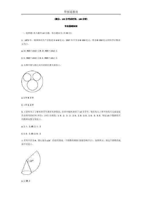 2013云南特岗教师招聘考试中学数学模拟试卷五