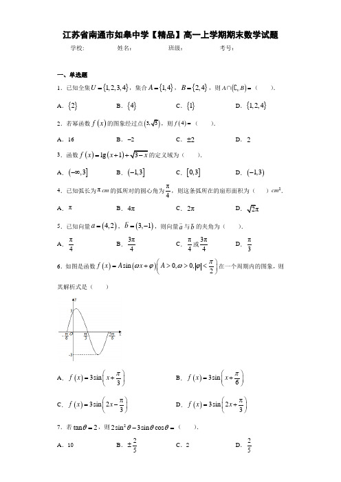 高中江苏省南通市如皋中学高一上学期期末数学试题