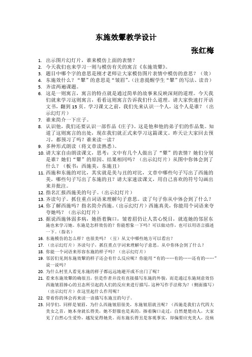 东施效颦教学设计