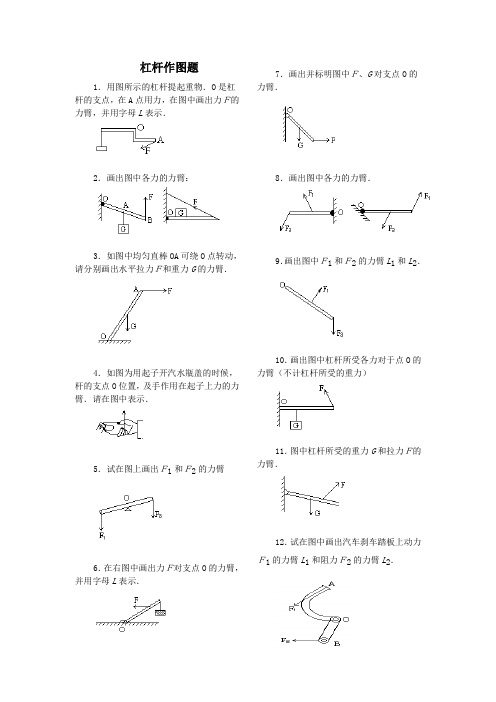 打印版__杠杆画图题练习