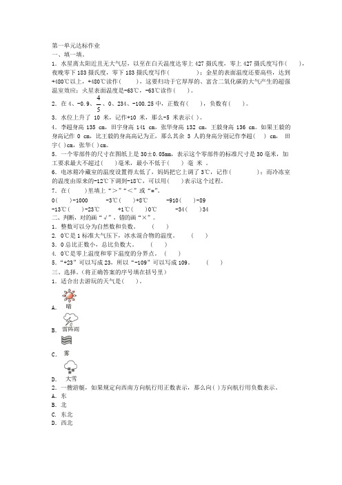 2019年冀教版数学六年级下册 第一单元 达标作业附答案