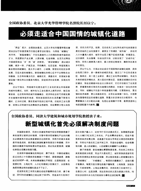 全国政协委员、同济大学建筑和城市规划学院教授唐子来：新型城镇化首先必须解决制度问题