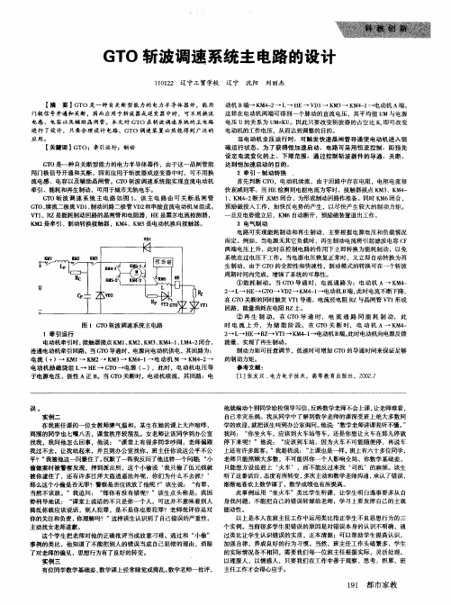 GTO斩波调速系统主电路的设计