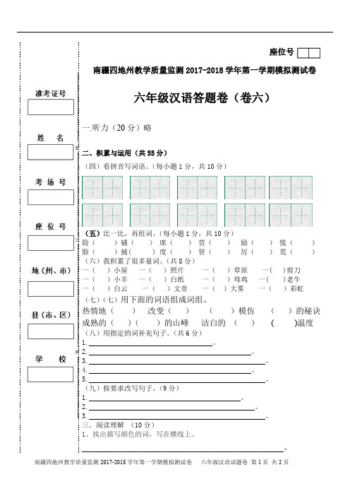 6年级汉语答题卡5