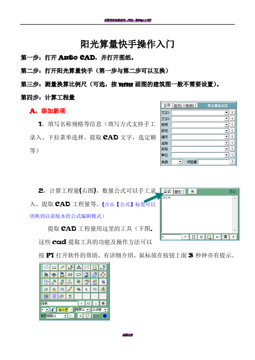 阳光算量快手入门操作流程